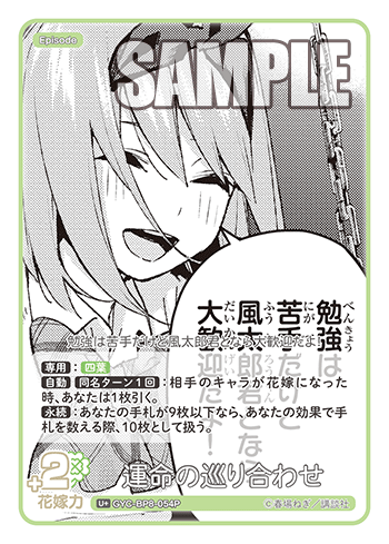 GYC-BP8-054P 運命の巡り合わせ U+