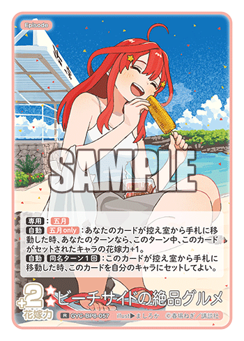 GYC-BP8-057 ビーチサイドの絶品グルメ R