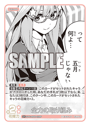 GYC-BP8-059P 全力の取り組み U+
