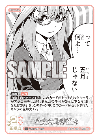 GYC-BP8-059 全力の取り組み U