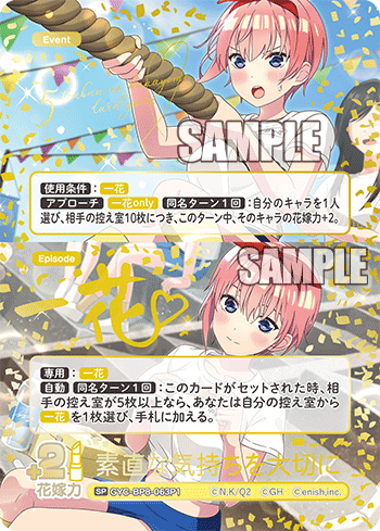 GYC-BP8-063P1 素直な気持ちを大切に SP