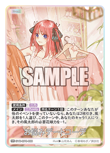 GYC-BP8-066 お悩みデートコーデ RR