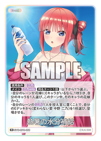 GYC-BP8-068 熱暑の水分補給 R