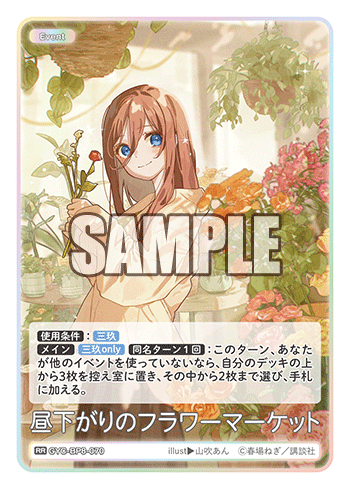 GYC-BP8-070 昼下がりのフラワーマーケット RR