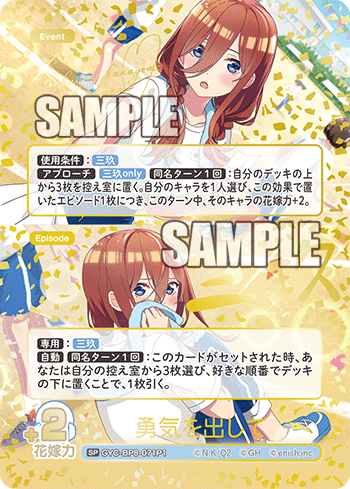 GYC-BP8-071P1 勇気を出して SP