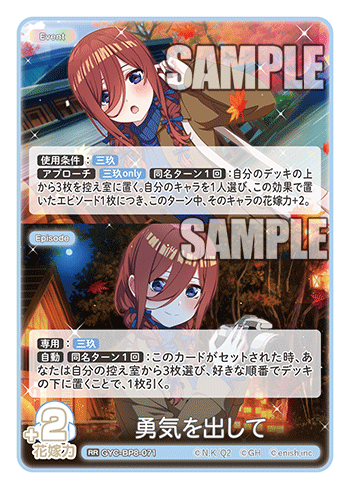 GYC-BP8-071 勇気を出して RR