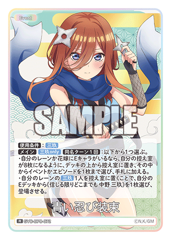 GYC-BP8-072 青い忍び装束 R