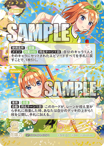 GYC-BP8-075P1 想いの強さ SP