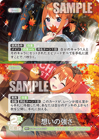GYC-BP8-075P 想いの強さ RR+
