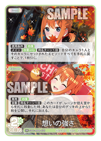 GYC-BP8-075 想いの強さ RR