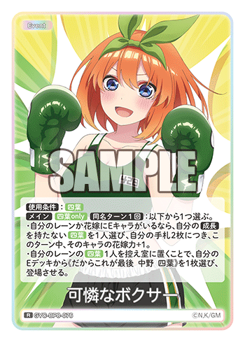 GYC-BP8-076 可憐なボクサー R