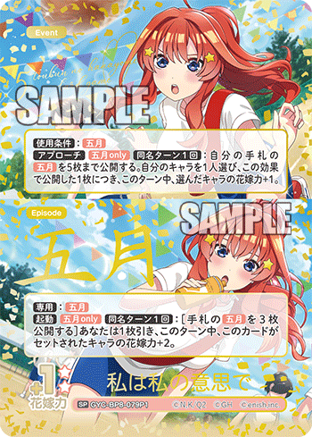 GYC-BP8-079P1 私は私の意思で SP