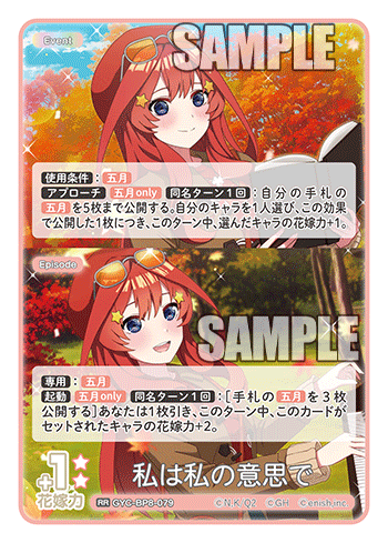 GYC-BP8-079 私は私の意思で RR