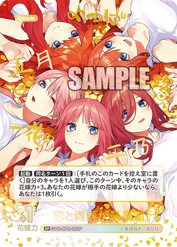 GYC-BP8-082P 恋と青春が最高潮！ SP