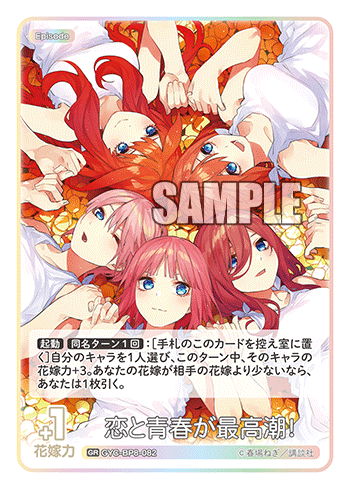 GYC-BP8-082 恋と青春が最高潮！ GR