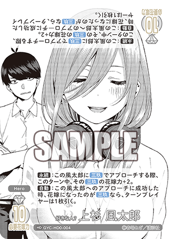 GYC-HD0-004 好きな人？ 上杉 風太郎 HD
