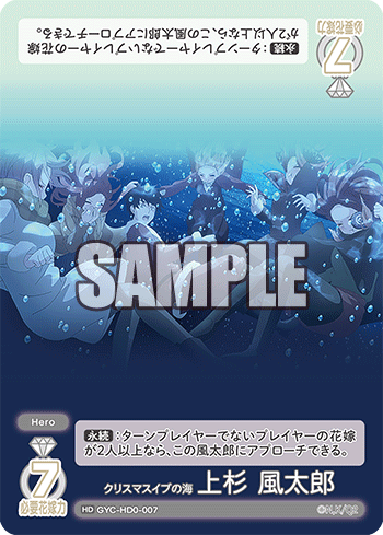 GYC-HD0-007 クリスマスイブの海 上杉 風太郎 HD