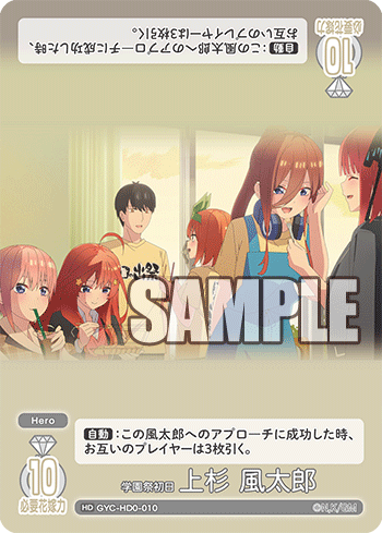 GYC-HD0-010 学園祭初日 上杉 風太郎 HD