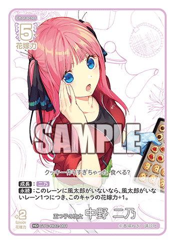 GYC-HD2-001 The Quintessential Quintuplets: Second Sister Nino Nakano HD