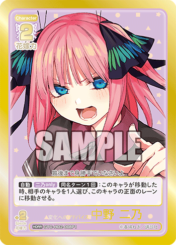 GYC-HD2-008 変化へのアドバイス 中野 二乃 HDRR
