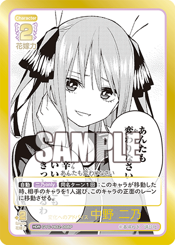 GYC-HD2-008 Advice for Change - Nino Nakano HDR