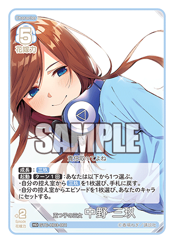 GYC-HD3-001 The Quintuplets' Third Sister: Miku Nakano HD