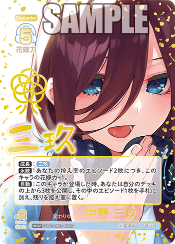 GYC-HD3-002 変わりゆく日々 中野 三玖 HDSP