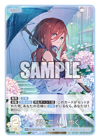 GYC-HD3-011 Walking with You, HD