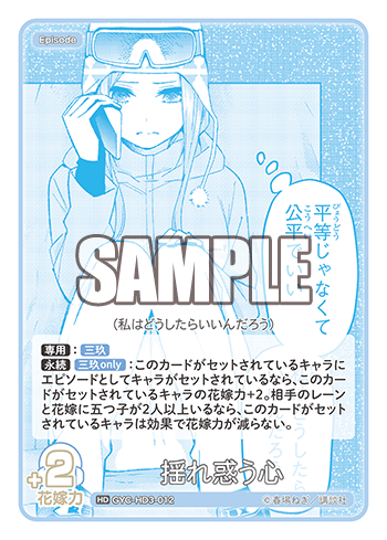 GYC-HD3-012 Shaking, Wavering Heart HD