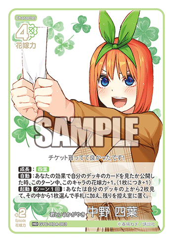 GYC-HD4-003 君というかがやき 中野 四葉 HD