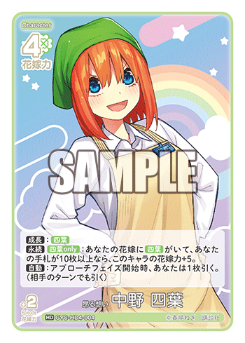 GYC-HD4-004 Soaring Feelings Yotsuba Nakano HD