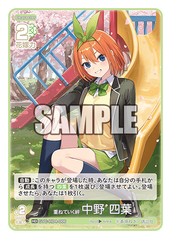 GYC-HD4-006 Bonds That Pile Up: Yotsuba Nakano HD
