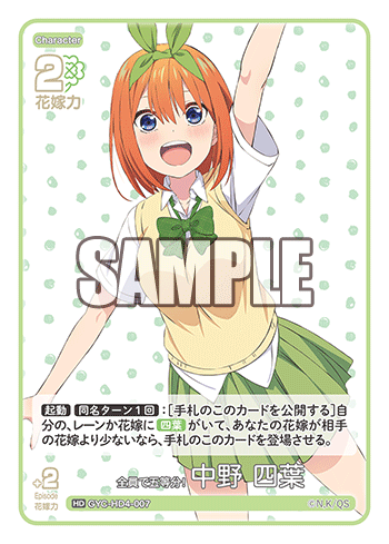 GYC-HD4-007 全員で五等分！ 中野 四葉 HD