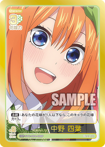 GYC-HD4-008 The Nakano Quintuplets - Yotsuba in HDR