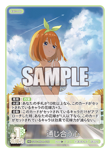 GYC-HD4-010 Connecting Hearts HD
