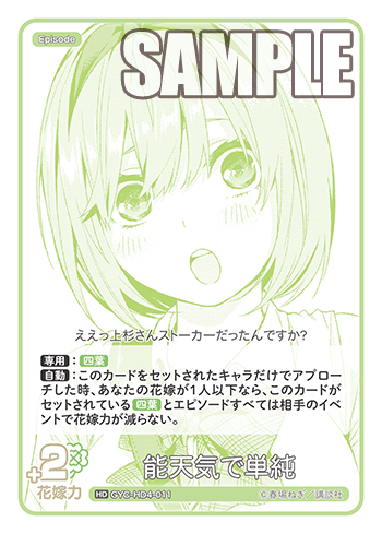 GYC-HD4-011 Carefree and Simple-minded HD