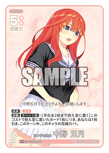 GYC-HD5-001 The Quintessential Quintuplets: Itsuki Nakano HD