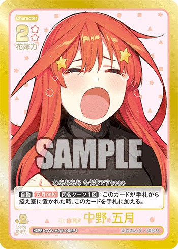 GYC-HD5-009 互いに驚き 中野 五月 HDRR
