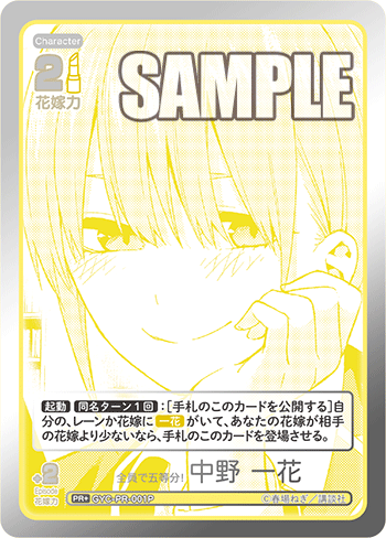 GYC-PR-001P 全員で五等分！ 中野 一花 PR+