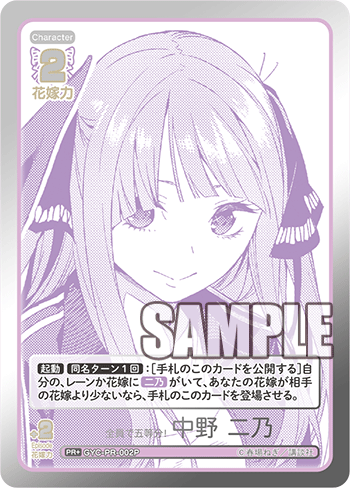 GYC-PR-002P 全員で五等分！ 中野 二乃 PR+