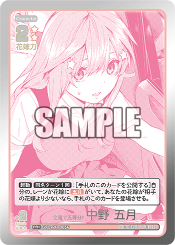 GYC-PR-005P 全員で五等分！ 中野 五月 PR＋