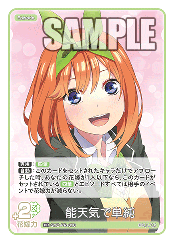 GYC-PR-010 能天気で単純 PR