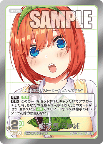 GYC-PR-010P 能天気で単純 PR＋