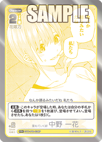 GYC-PR-034P 重ねていく絆 中野 一花 PR+