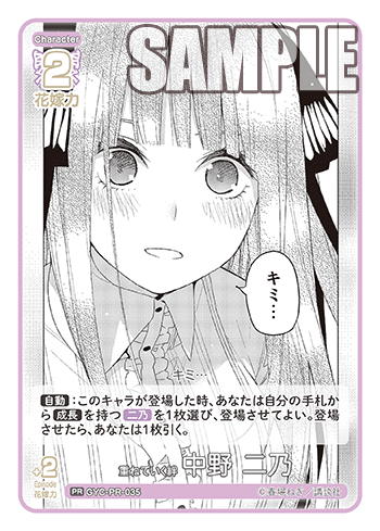 GYC-PR-035 重ねていく絆 中野 二乃 PR