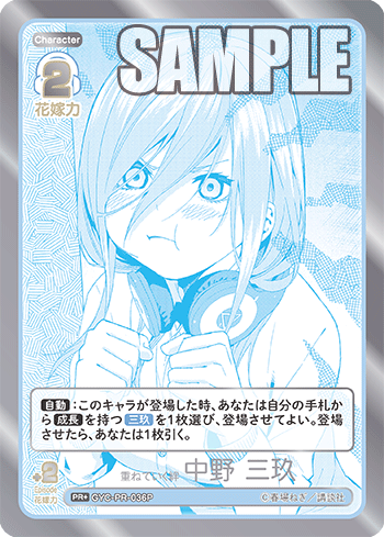GYC-PR-036P 重ねていく絆 中野 三玖 PR+