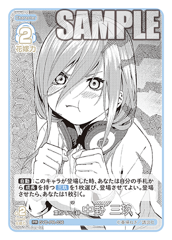 GYC-PR-036 重ねていく絆 中野 三玖 PR