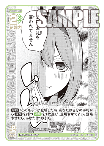 GYC-PR-037 重ねていく絆 中野 四葉 PR