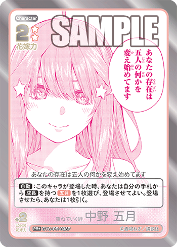 GYC-PR-038P 重ねていく絆 中野 五月 PR+