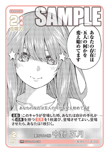 GYC-PR-038 重ねていく絆 中野 五月 PR